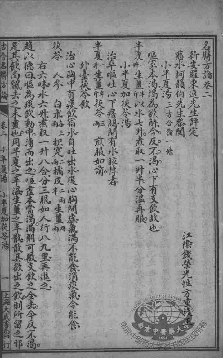 古今名医汇粹、方论合编  10